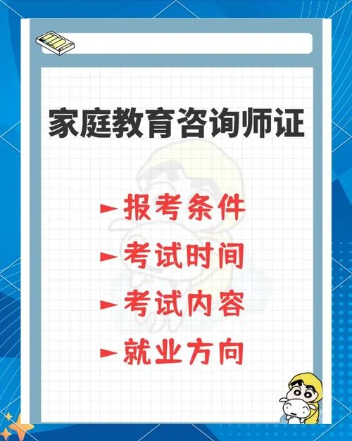高级教育咨询师报考_2