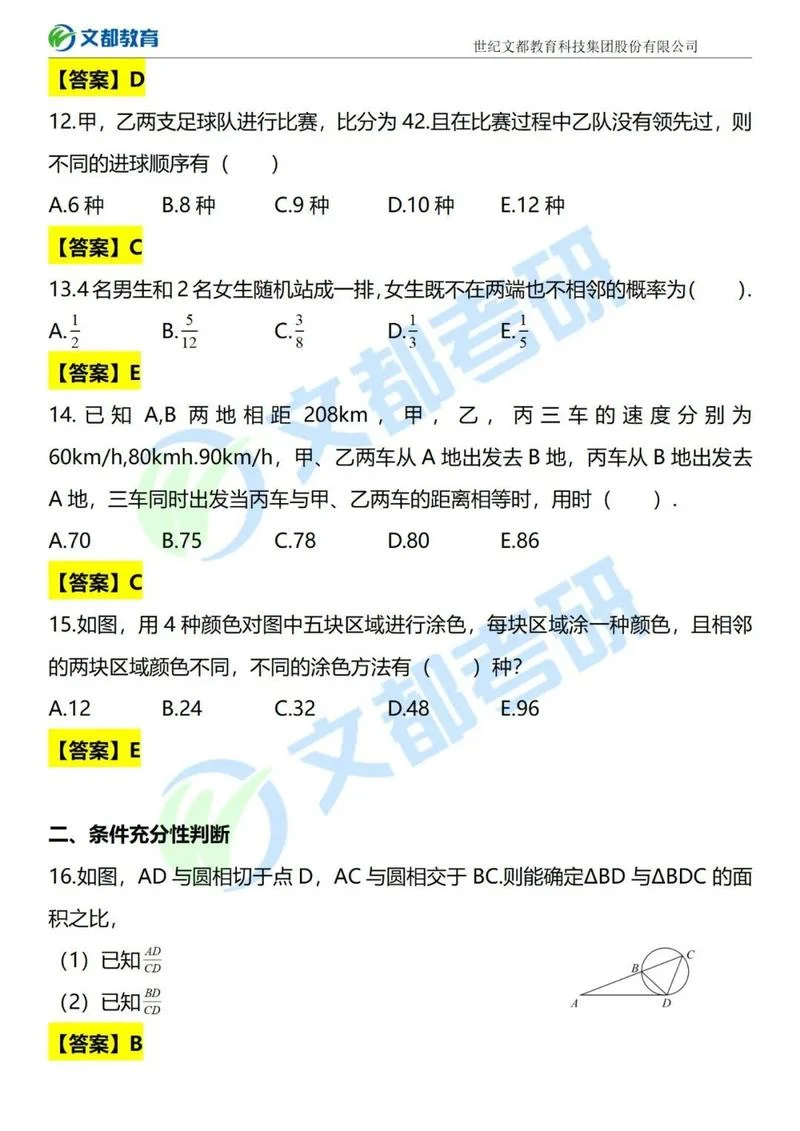 2022年考研公共课答案_1