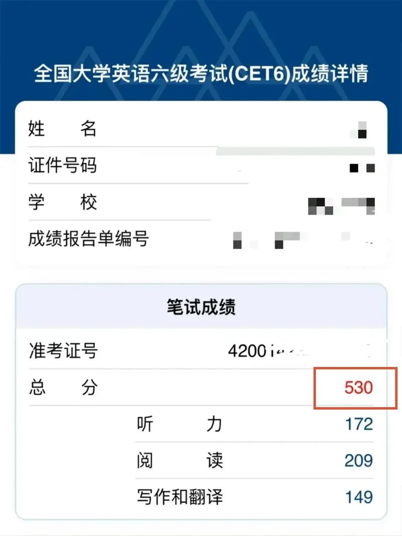 全国大学英语四六级考试官网成绩查询_2