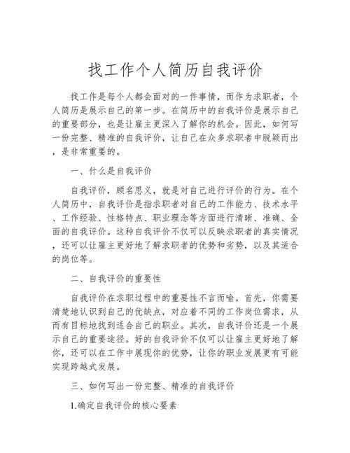 简历的自我评价600字-简历自我评价 600 字