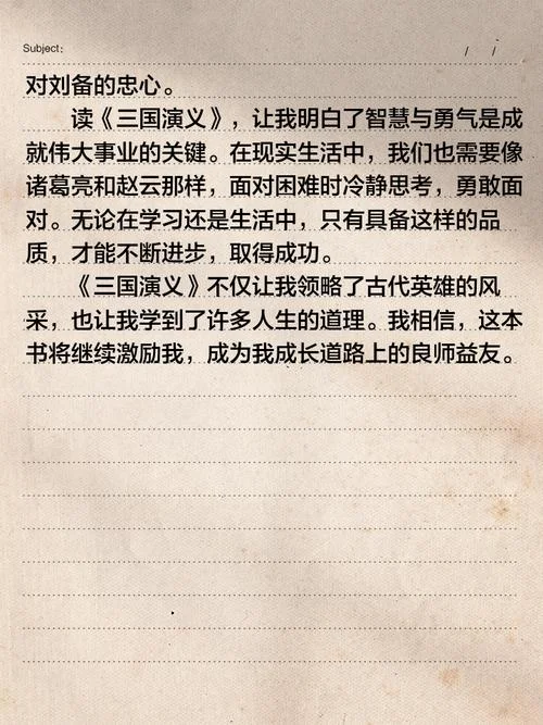 三国演义的道理_2