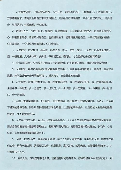 心情感悟人生_2