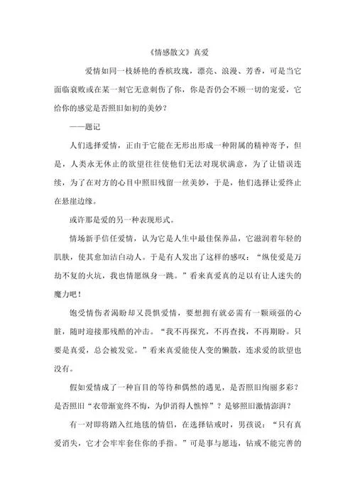 关于爱情的文章的感悟_2