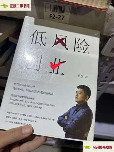 低风险创业作者是谁_1