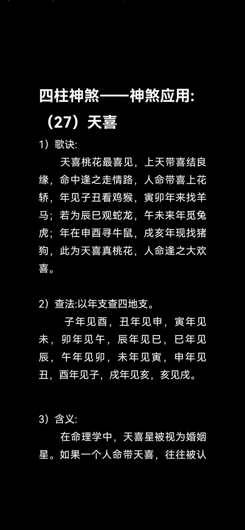 什么人是天煞星_1
