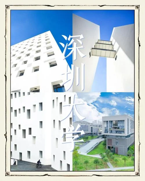 深圳大学留学生部_1