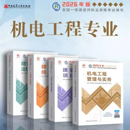 一建机电专业都考什么_2