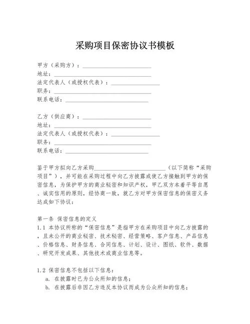 项目合作保密协议_2