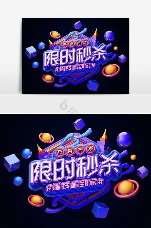什么是限时秒杀_2