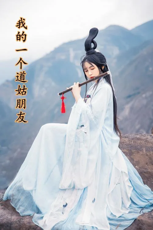 我的一个道姑朋友出处_1