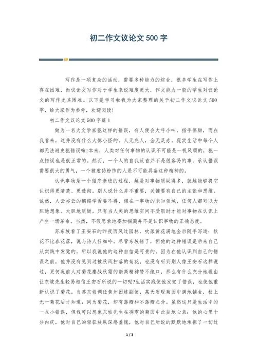 什么是议论文简述-什么是议论文简述