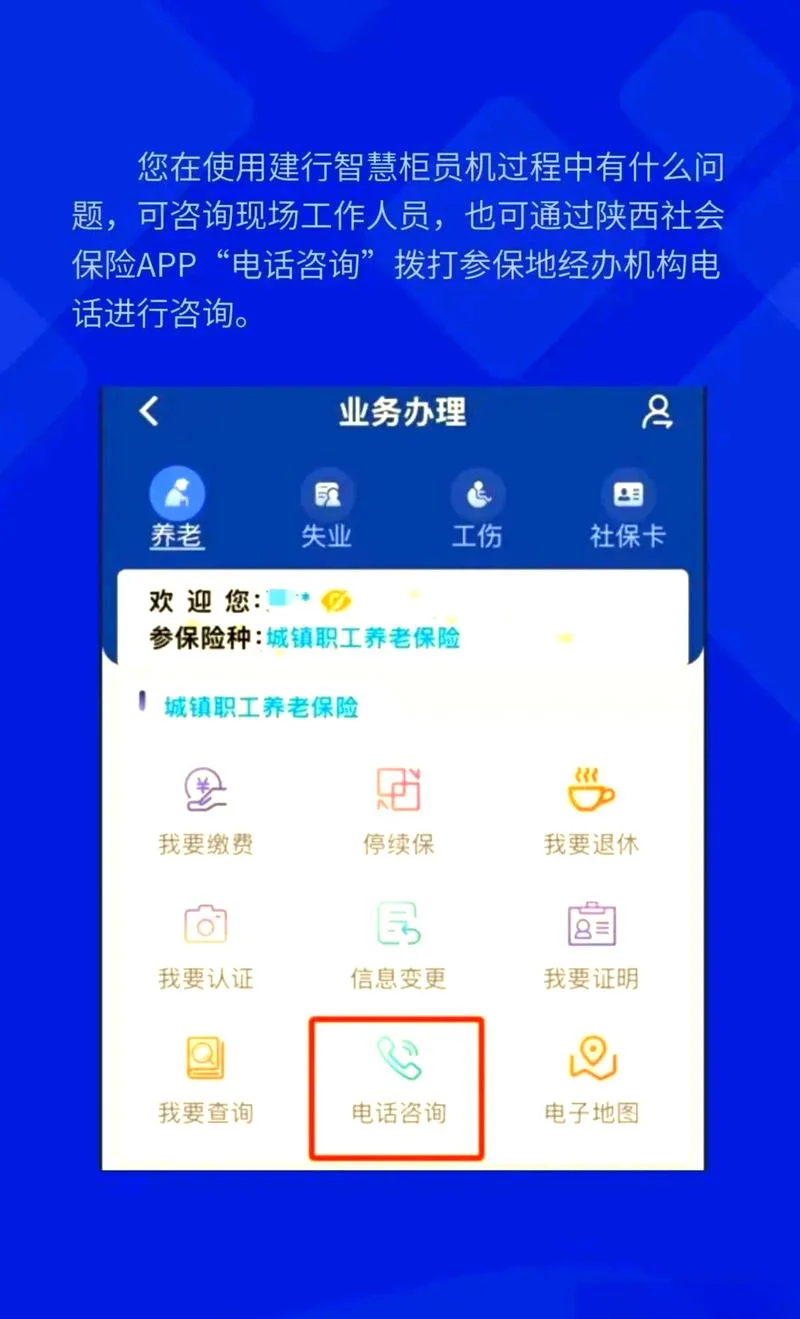 官方社保app叫什么_2