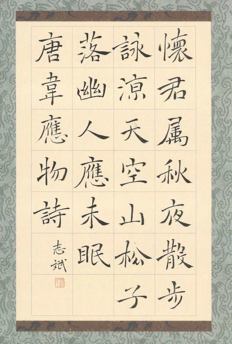 怀君属秋下一句是什么_2