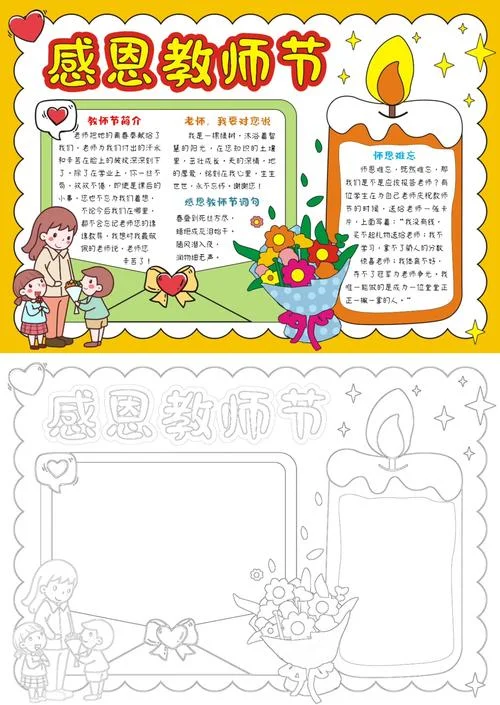 教师节手抄报素材内容_1