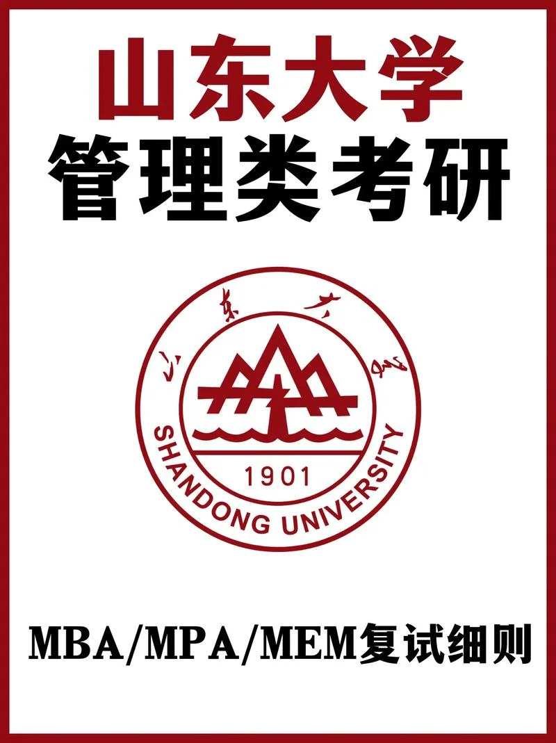 山东大学考研参考书目_1