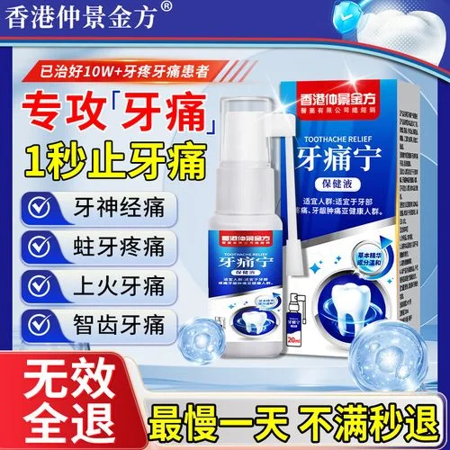 牙龈痛买什么药止痛_2