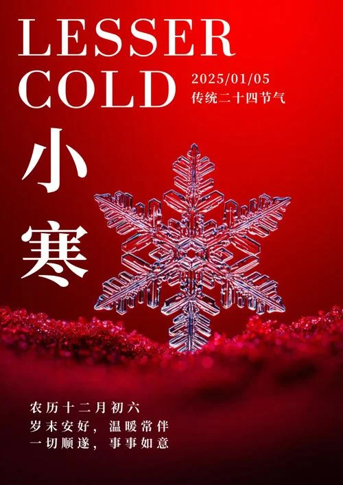 小寒是几月几号2022年_2