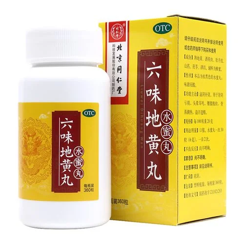 六味地黄丸买什么丸的_2