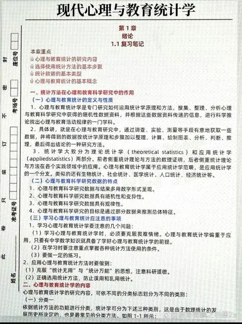 北师大心理学考研复试_2