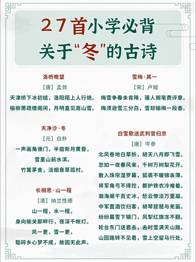 春去冬来又一年下一句_2