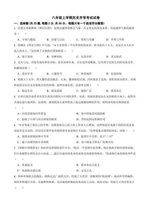 初二历史试题-初二历史考试卷