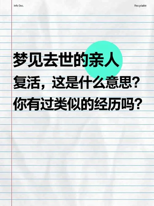 梦见刚去世的亲人复活-亲人复活梦