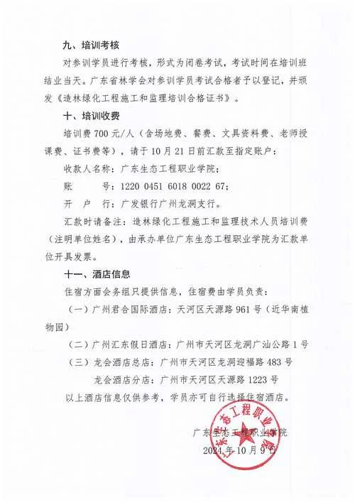 关于动员一建考前培训的通知-动员一建考前通知
