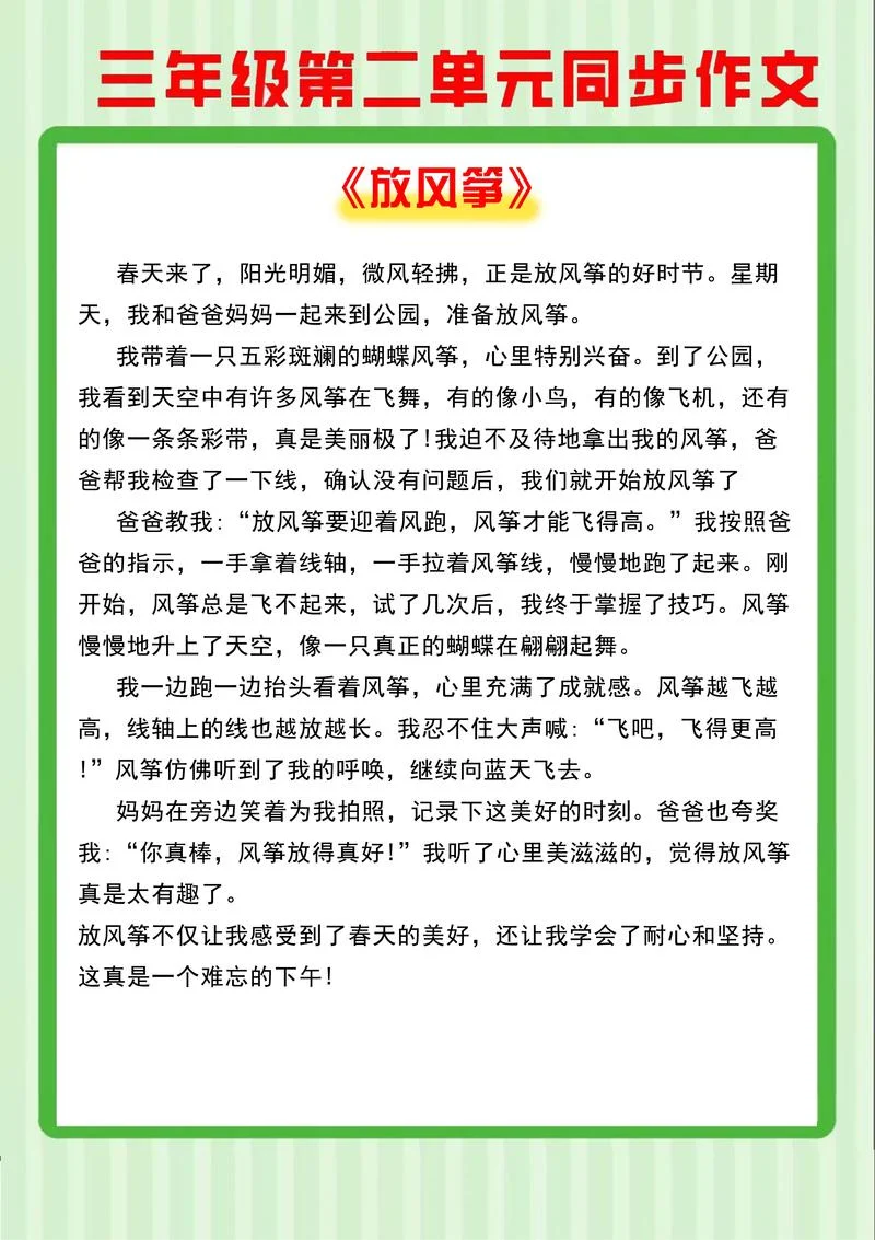 放风筝感悟_1