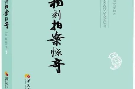 初刻拍案惊奇感悟_2