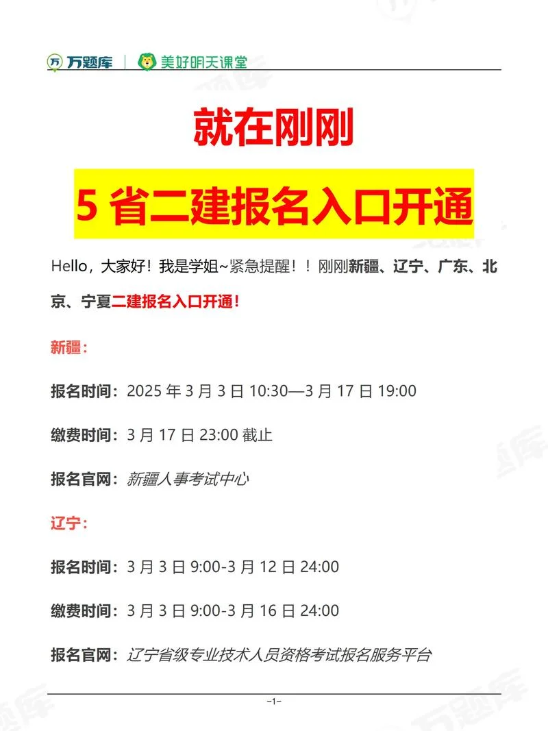 二建辽宁报名时间_1