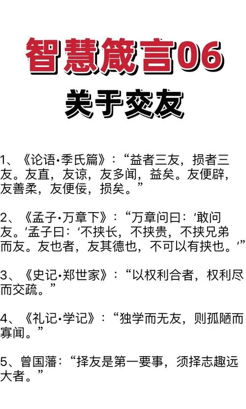 论语交友之道读后感-论语交友之道读后感