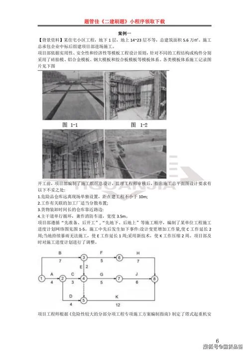2019二级建造师考试宝典_1