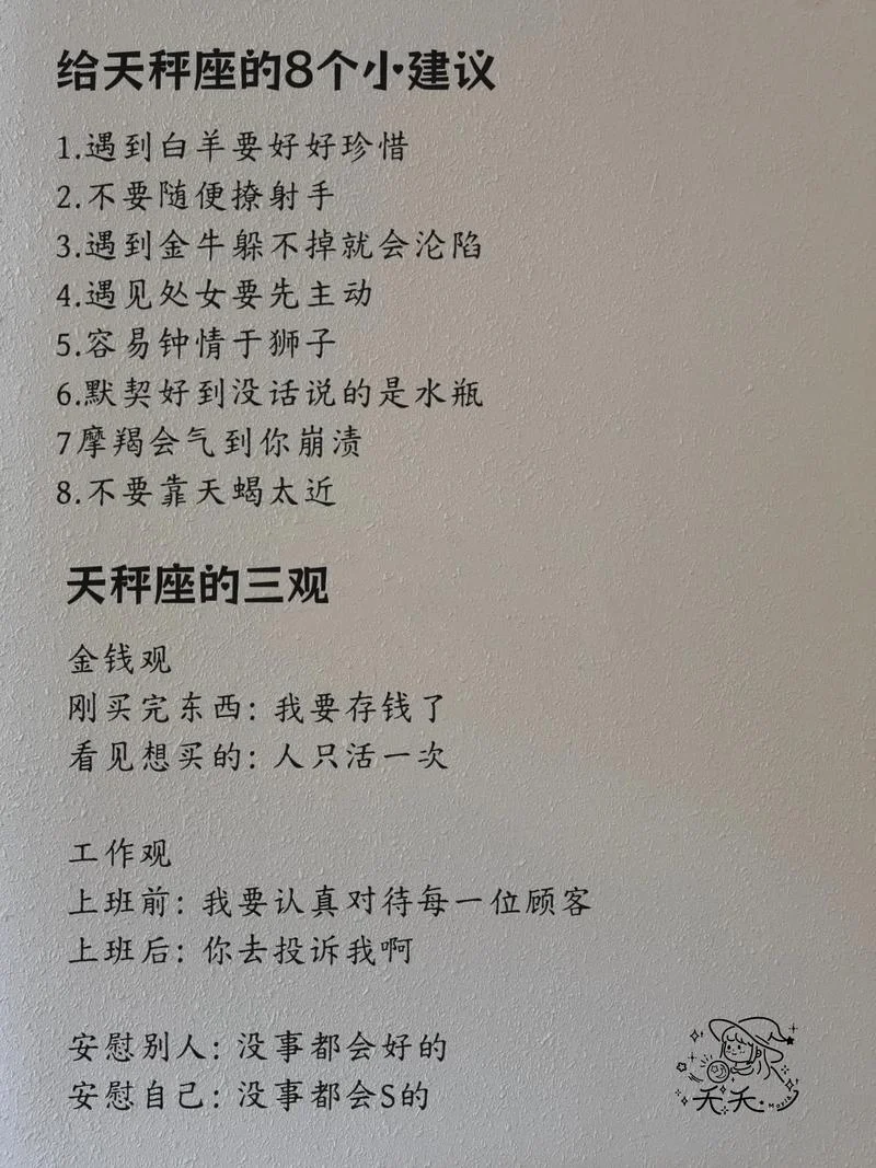 天秤座是几月几日出生的人-天秤座几月出生