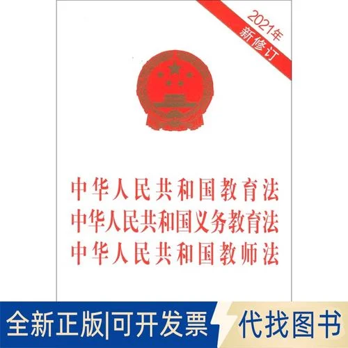 中国教师法是哪一年颁布的?_2
