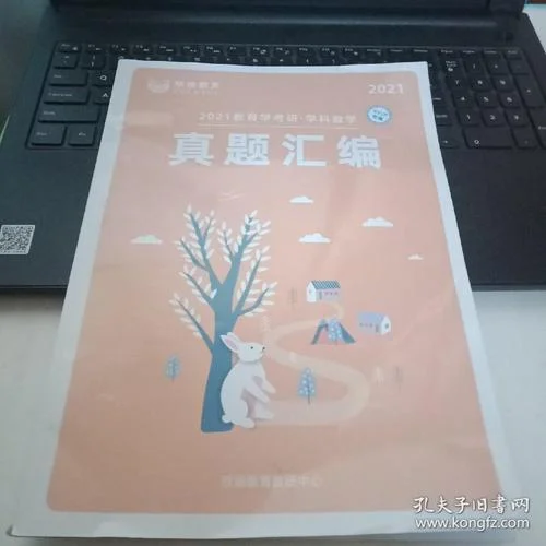 曲师教育学考研真题_1