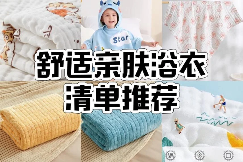 十大婴儿浴巾品牌_2