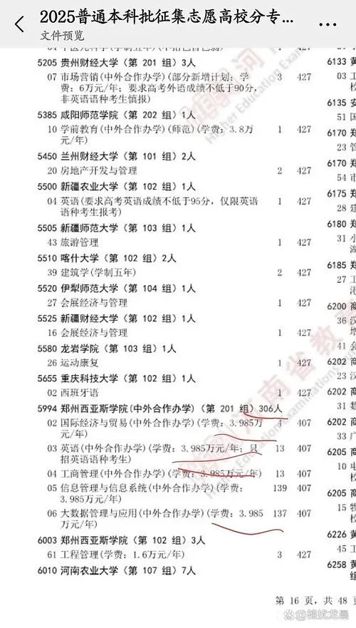 征集志愿的学校在哪查-征集志愿查询入口