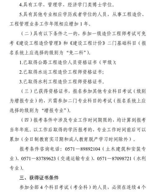 造价师一级报名时间-一级造价师报名时间