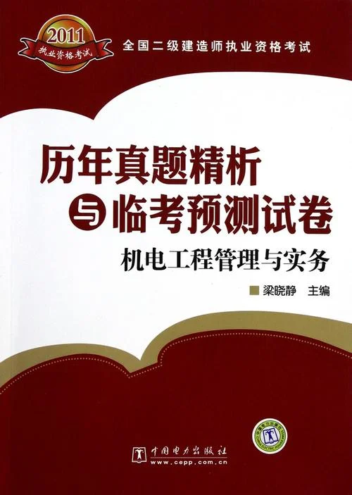 二级建造师考试的书_1