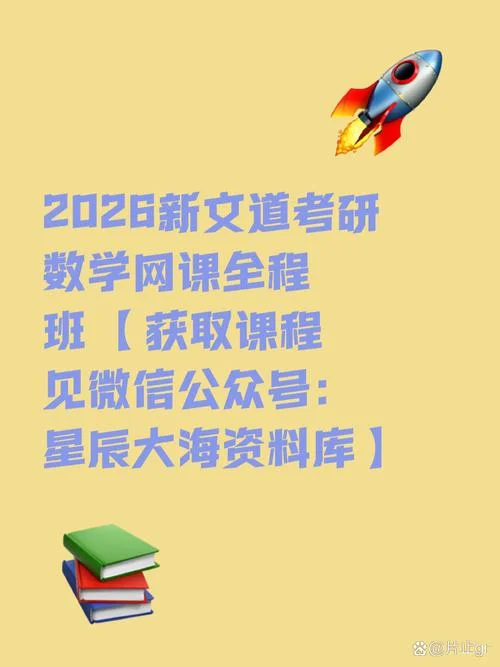 考研课程数学-考研数学课程