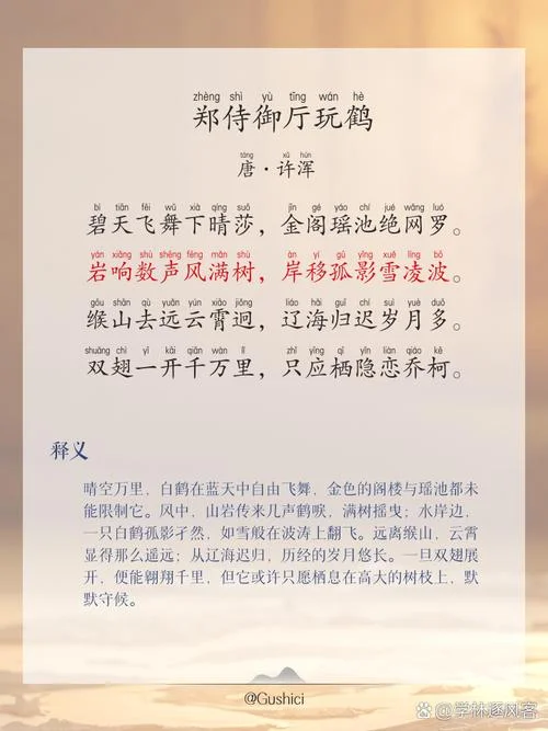 风声鹤唳的意思和出处_1