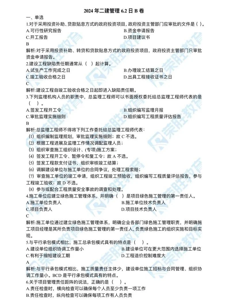 二建市政难还是水利难_1