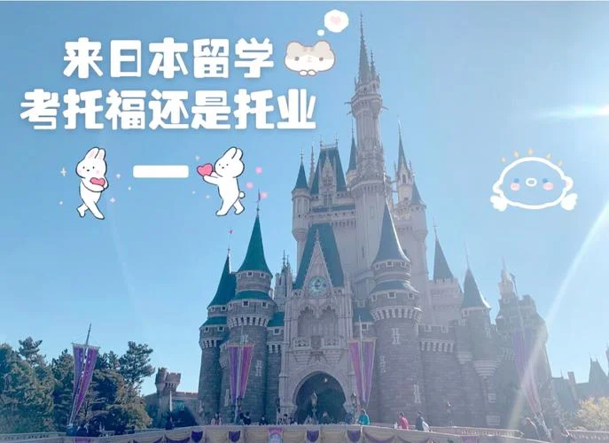 日本留学托业与托福_1