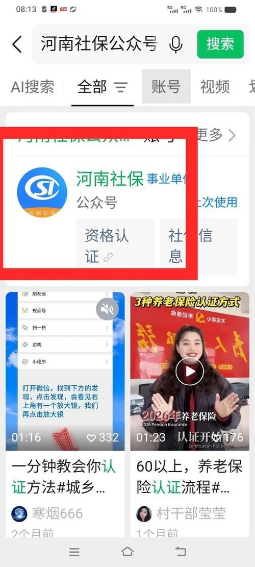 河南社保认证手机客户端app_1