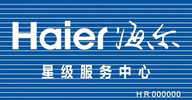 海尔高端品牌叫什么-海尔高端品牌名