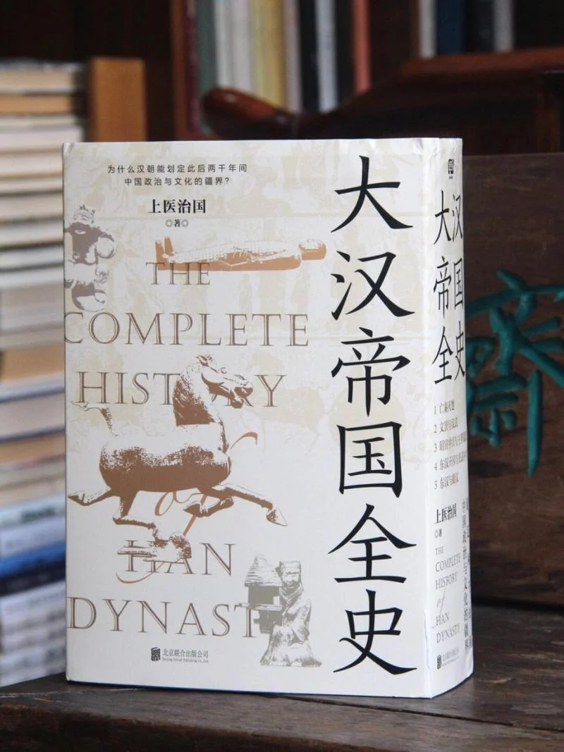 关于汉朝历史的书_1