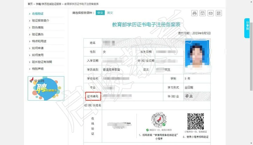 高等学历查询证书编号_1