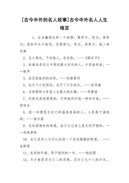 名言故事感悟_1