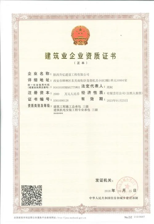 建筑机电设备安装工程三级资质_1