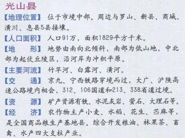 新县历史县情调查报告_2